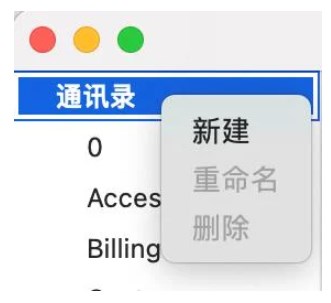 AnyDesk通讯录