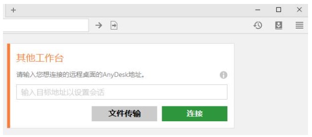 AnyDesk远程重启