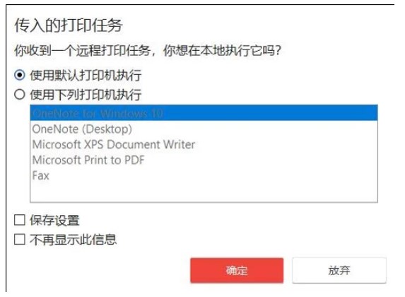 AnyDesk远程打印