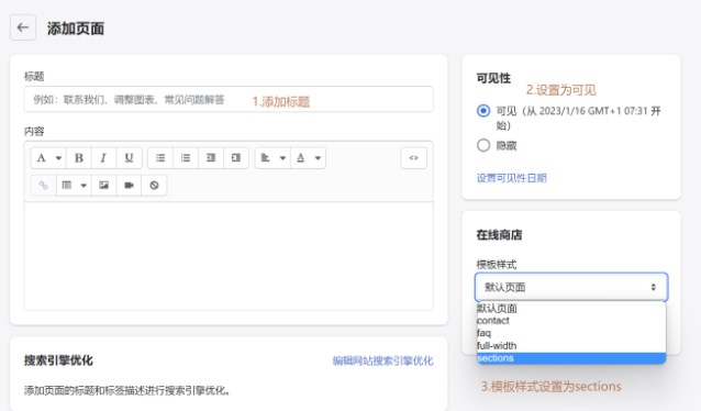 Shopify创建完全自定义页面