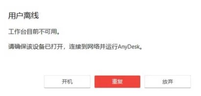 AnyDesk网络唤醒