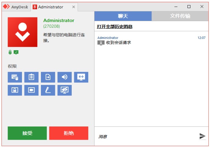 AnyDesk聊天窗口