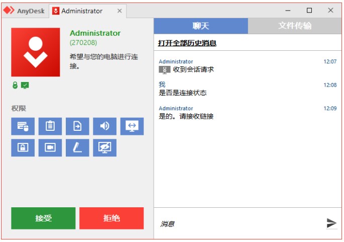AnyDesk聊天窗口