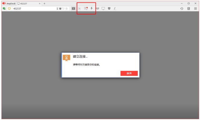 AnyDesk聊天窗口