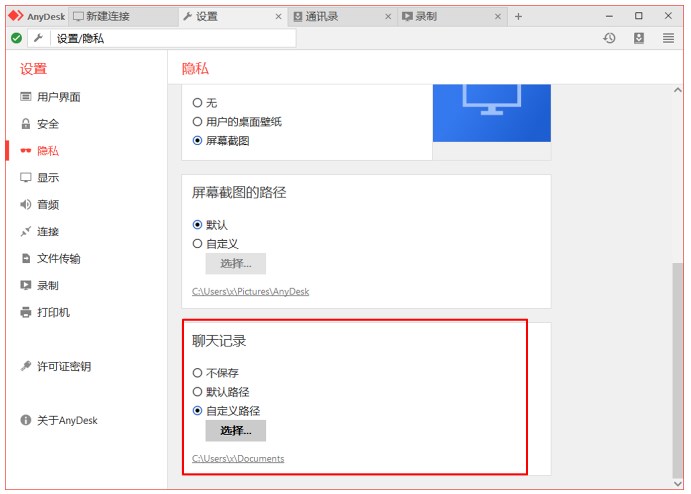 AnyDesk聊天窗口