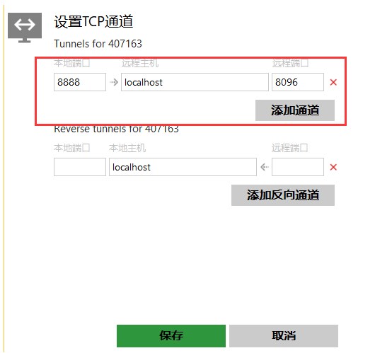 AnyDesk TCP通道