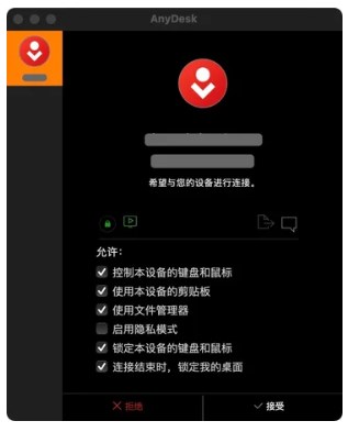 AnyDesk(macOS版)