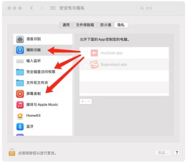 AnyDesk macOS安全权限