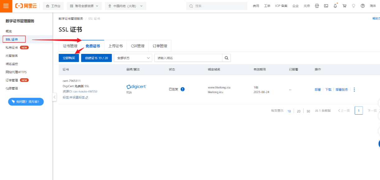 Nginx如何安装SSL模块和配置HTTPS