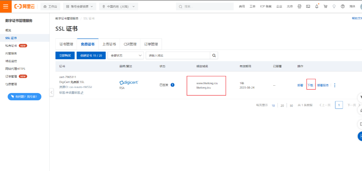 Nginx如何安装SSL模块和配置HTTPS