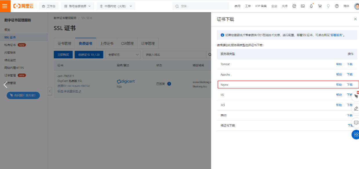 Nginx如何安装SSL模块和配置HTTPS