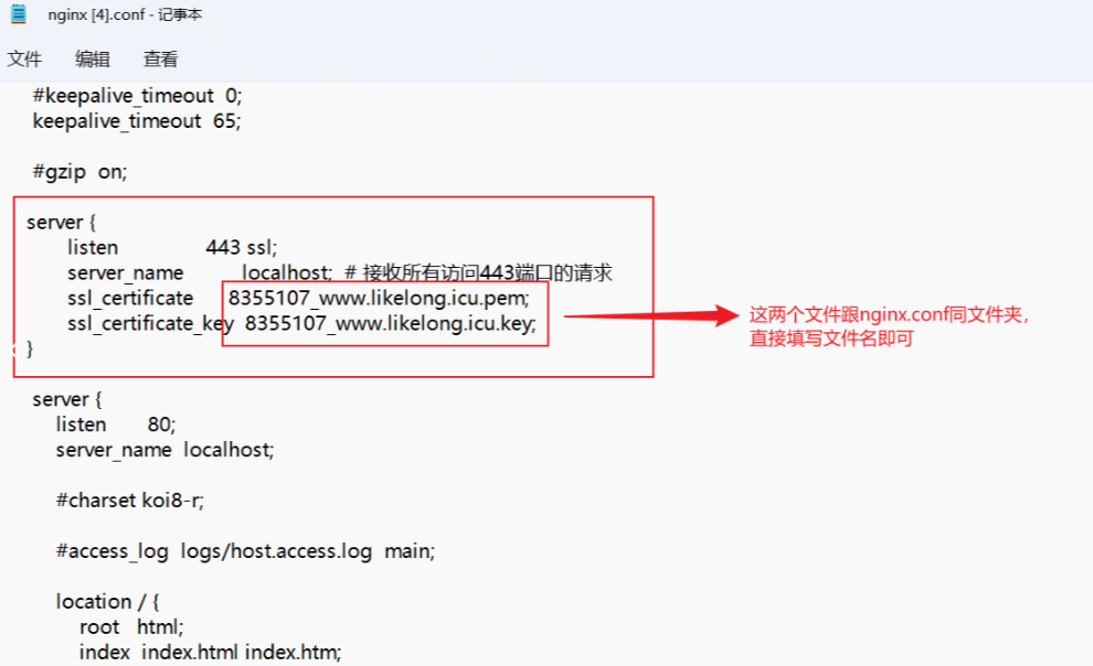 Nginx如何安装SSL模块和配置HTTPS