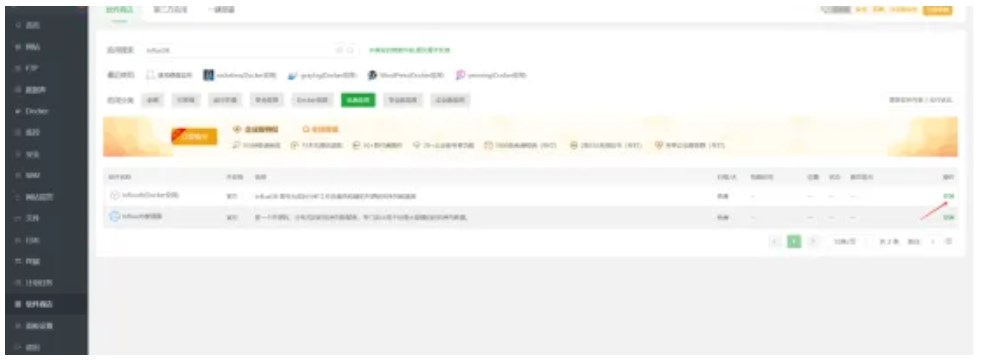 宝塔面板InfluxDB可视化安装