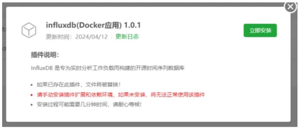 宝塔面板InfluxDB可视化安装