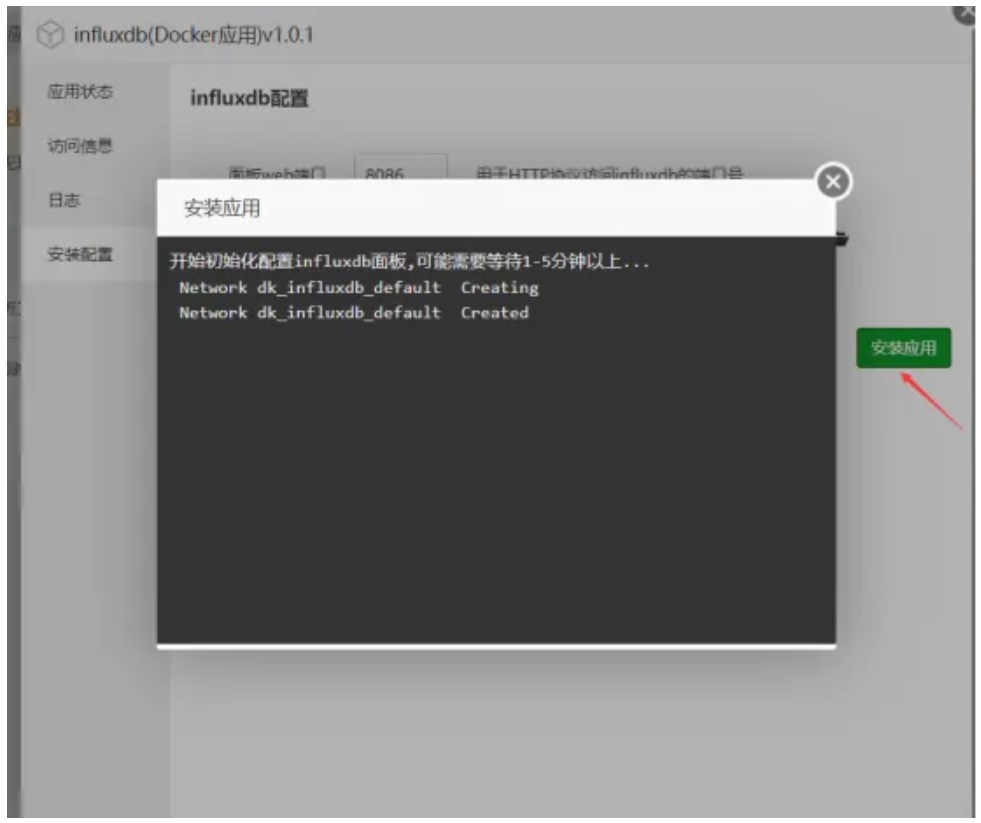 宝塔面板InfluxDB可视化安装