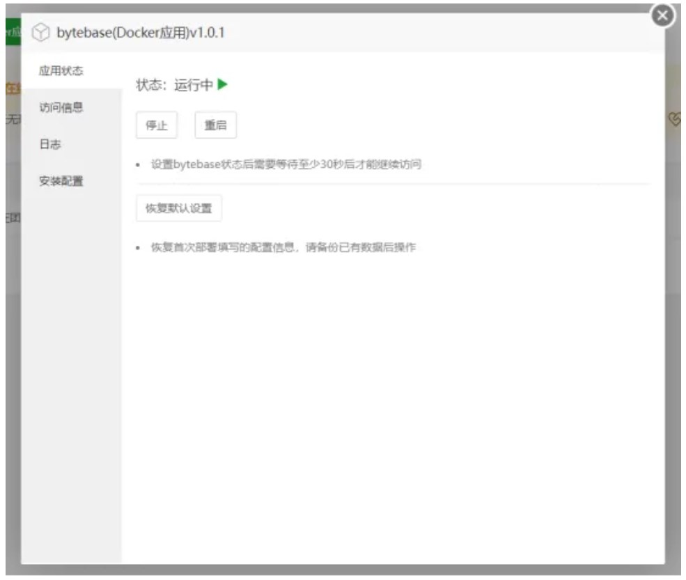 宝塔面板ByteBase安装