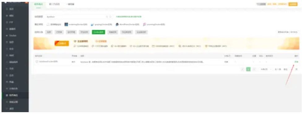 宝塔面板ByteBase安装