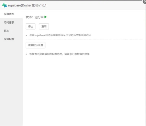 宝塔面板Supabase安装