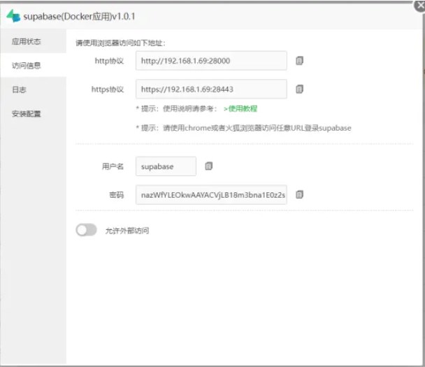 宝塔面板Supabase安装