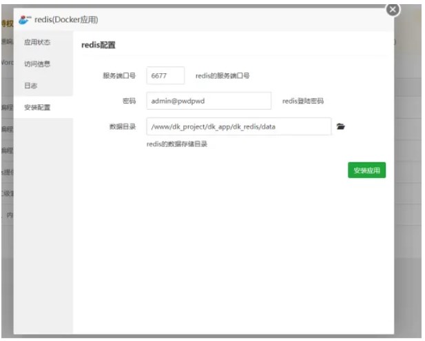 宝塔面板Redis安装