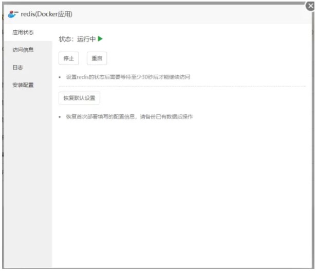 宝塔面板Redis安装