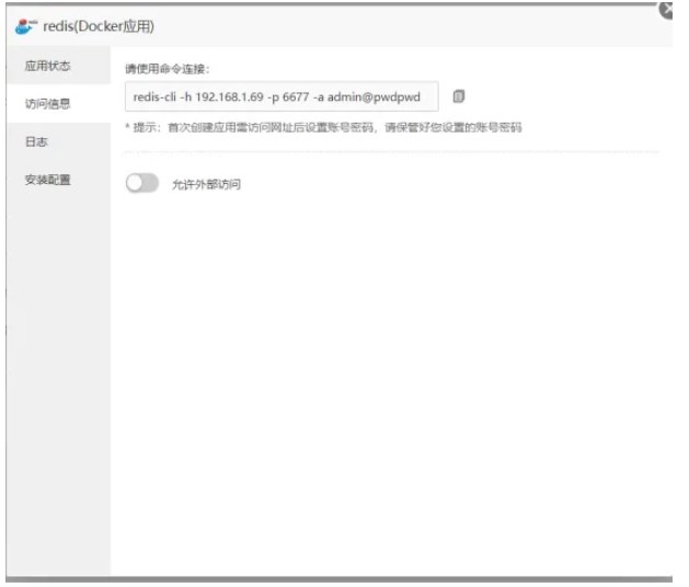 宝塔面板Redis安装