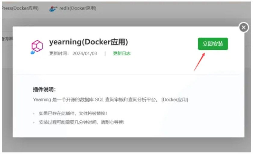 宝塔面板Yearning安装