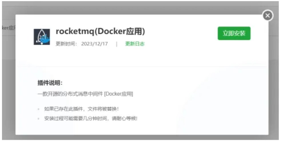 宝塔面板RocketMQ安装