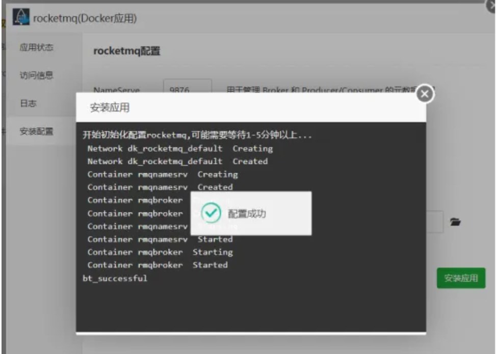 宝塔面板RocketMQ安装