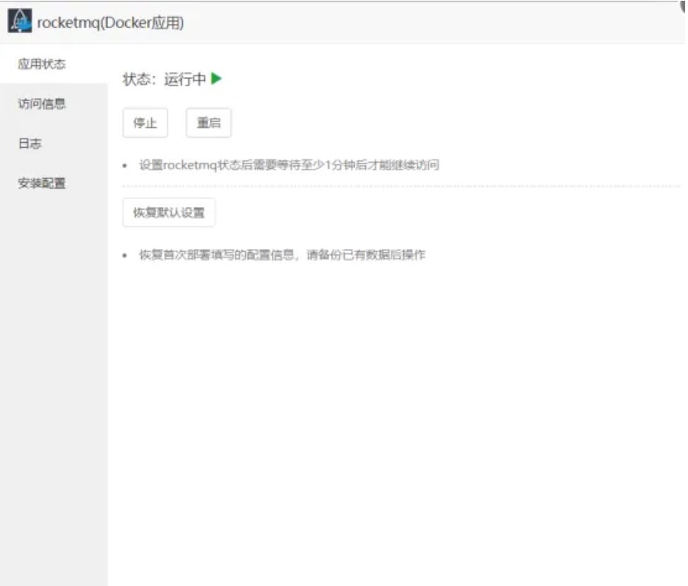 宝塔面板RocketMQ安装