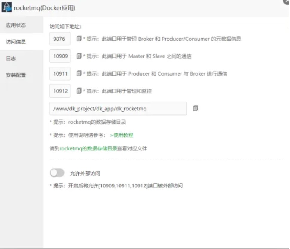 宝塔面板RocketMQ安装