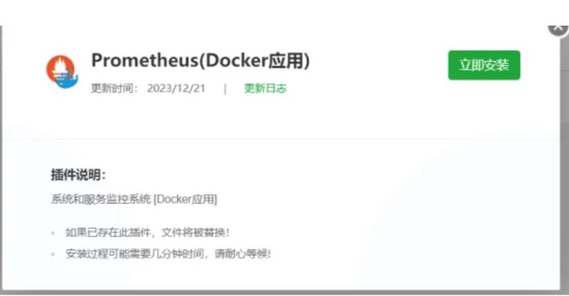 宝塔面板Prometheus安装