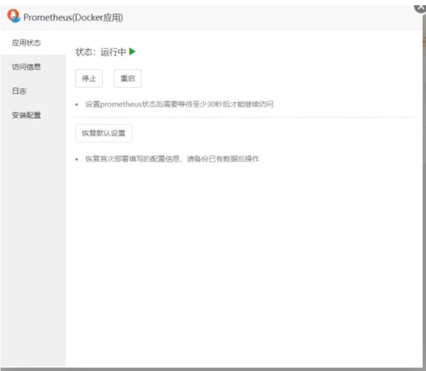 宝塔面板Prometheus安装
