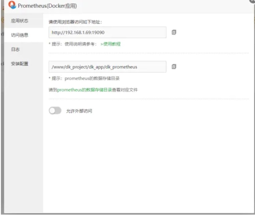宝塔面板Prometheus安装