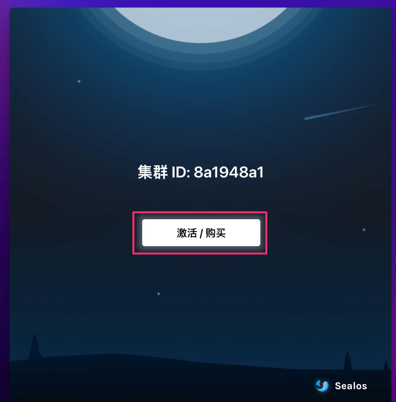 Sealos集群部署