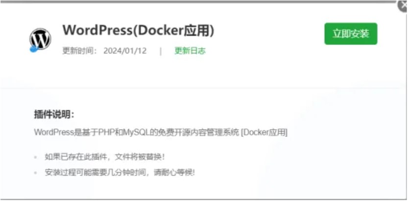 宝塔面板WordPress安装