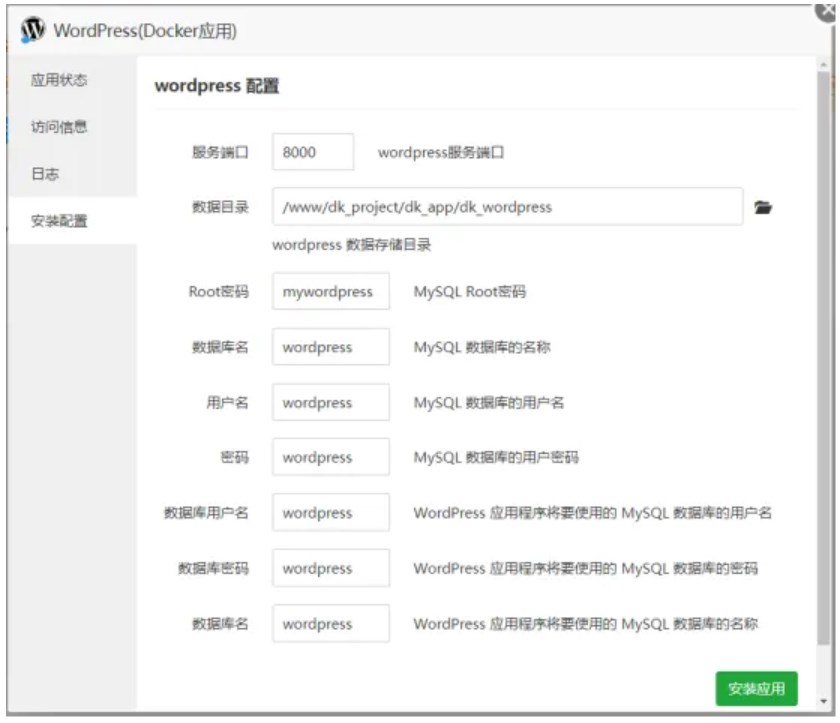 宝塔面板WordPress安装