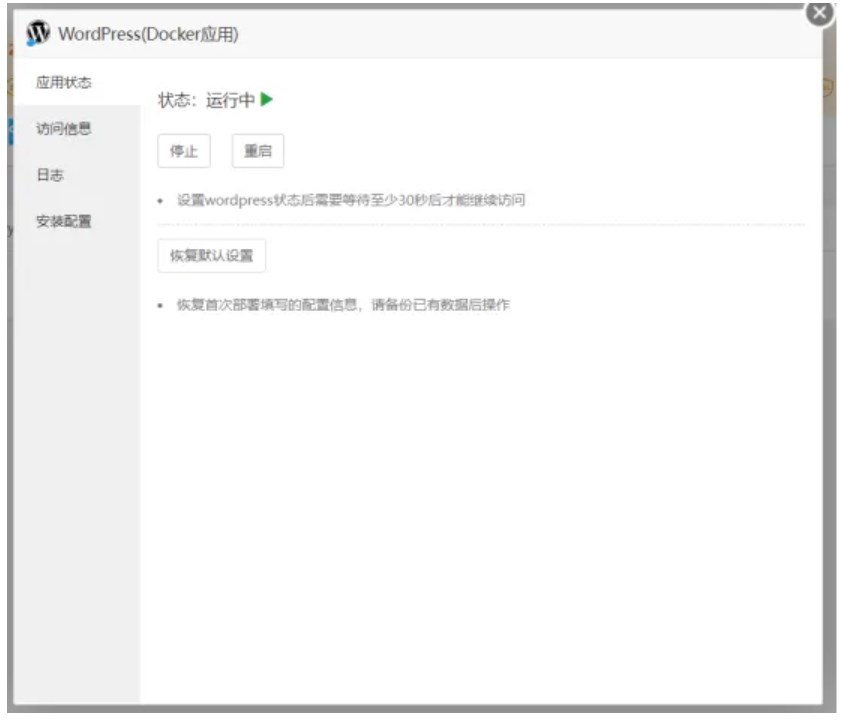 宝塔面板WordPress安装