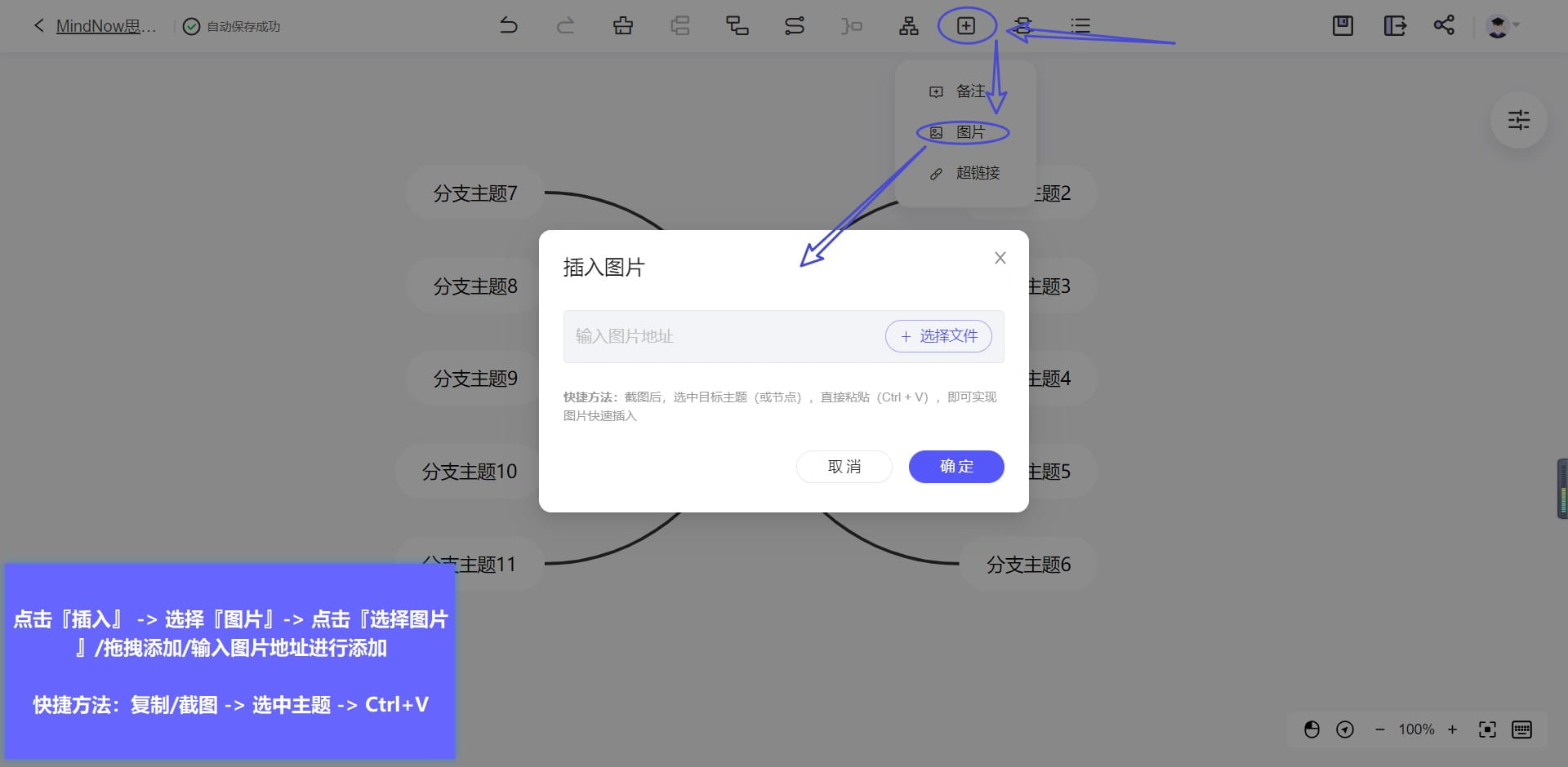 MindNow插入图片/备注/超链接