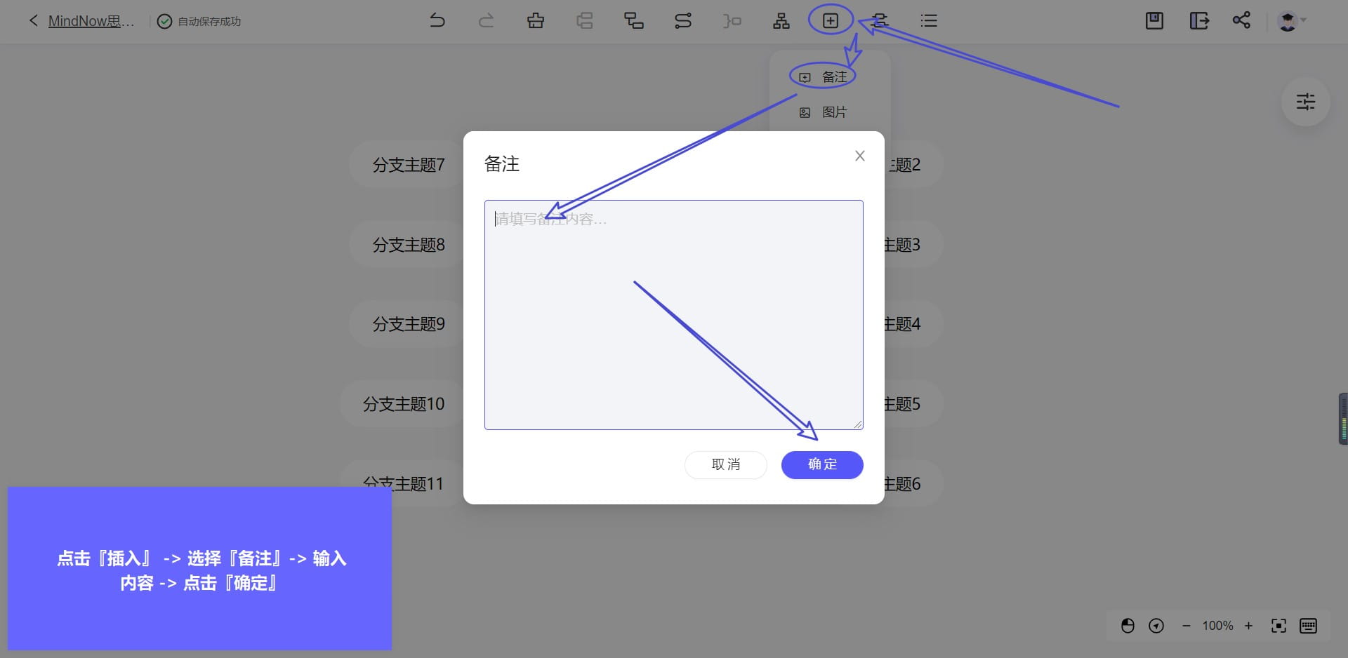 MindNow插入图片/备注/超链接