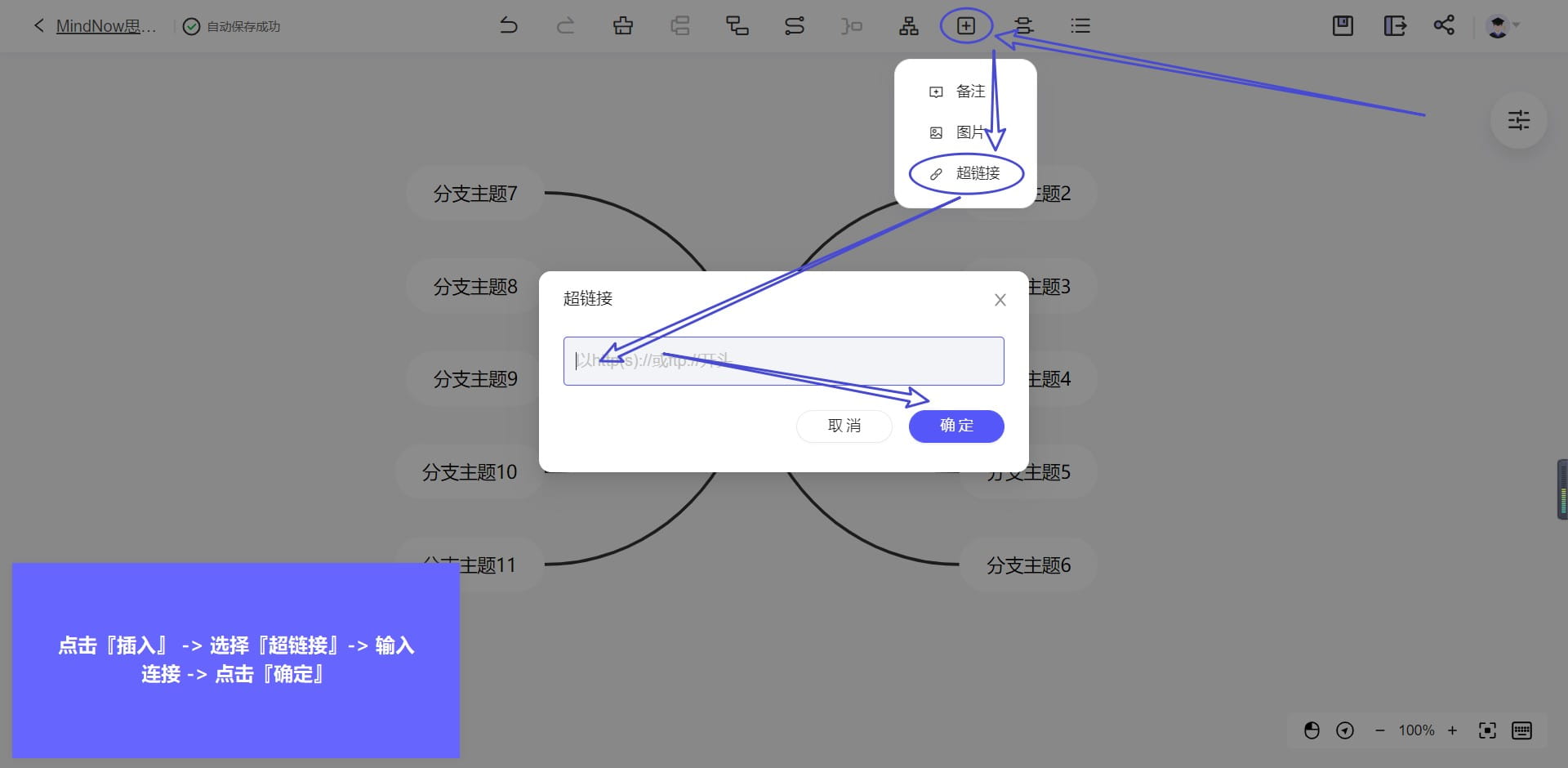 MindNow插入图片/备注/超链接