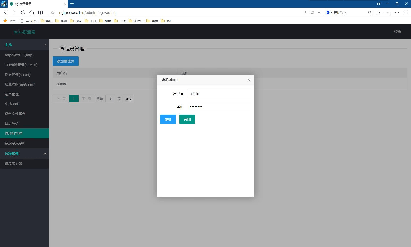 管理Nginx