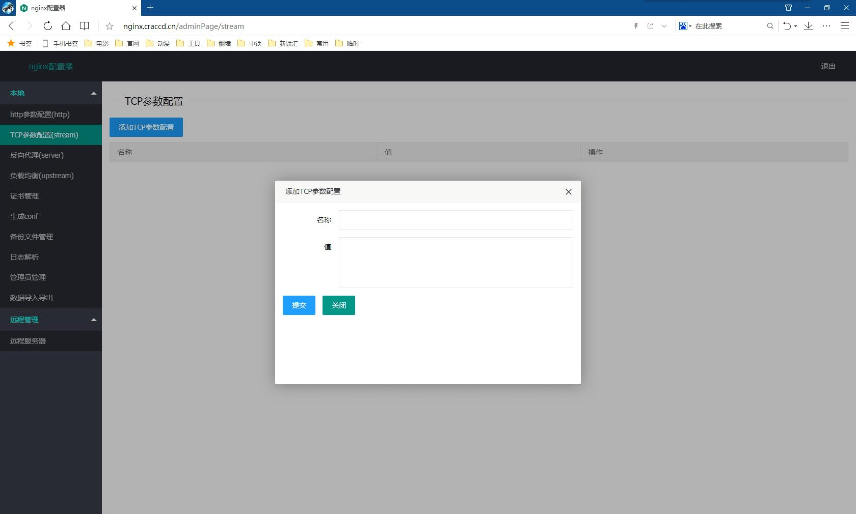 管理Nginx
