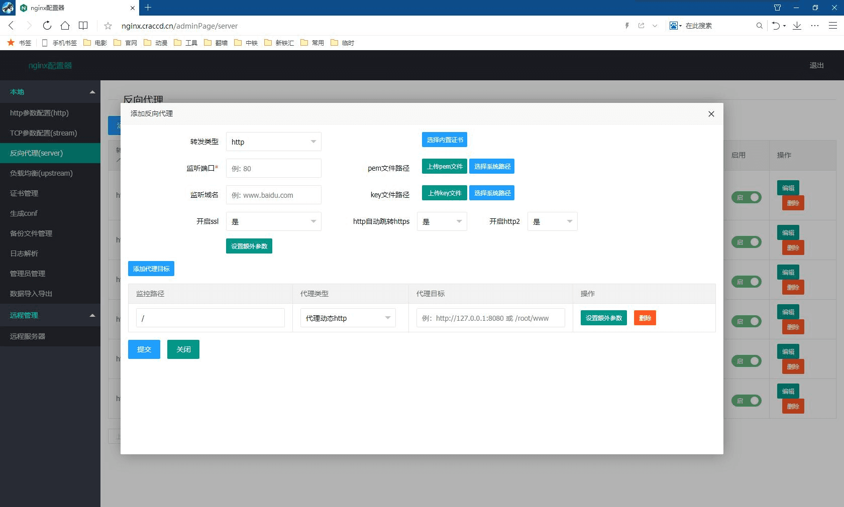 管理Nginx