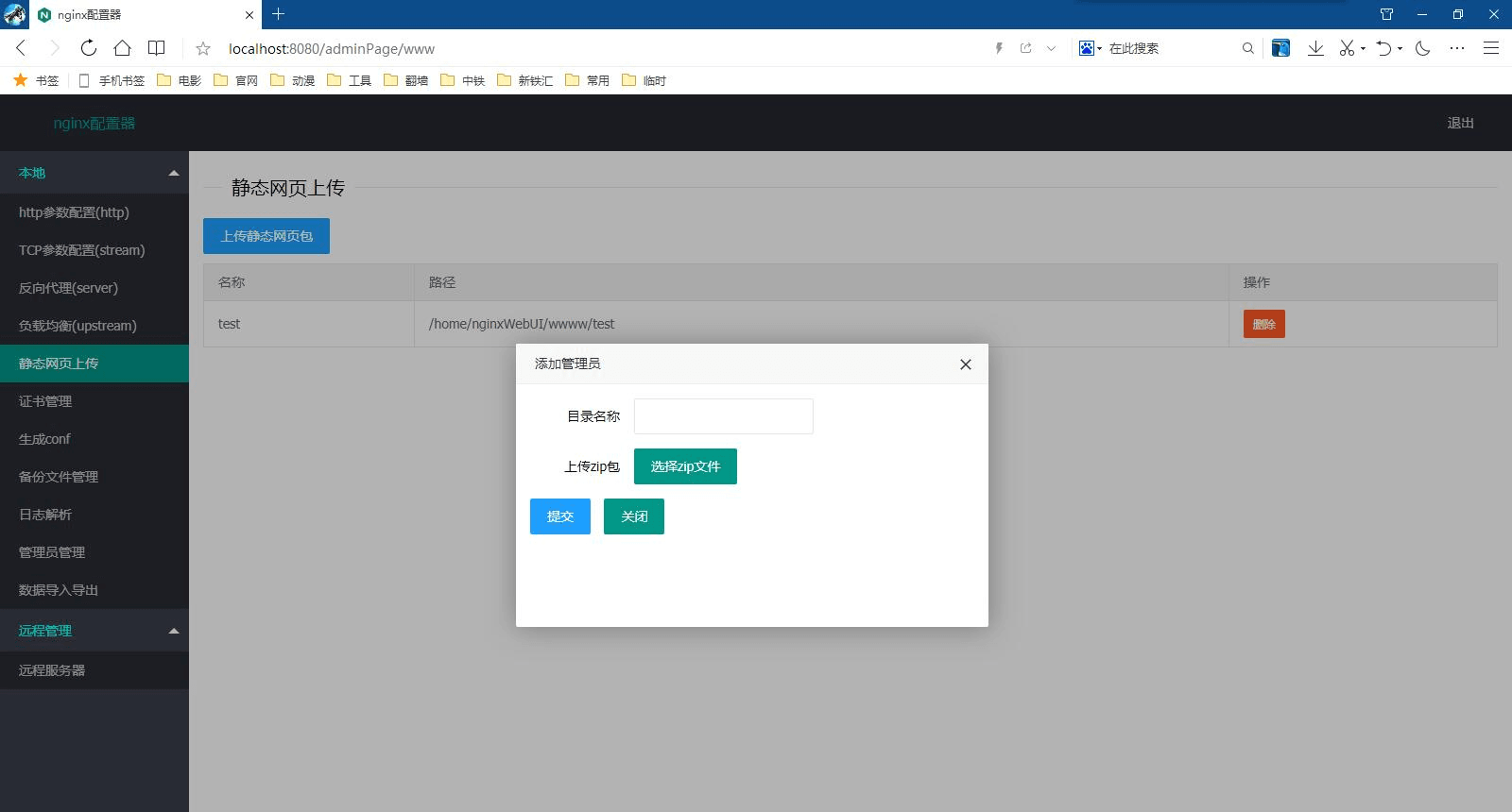 管理Nginx