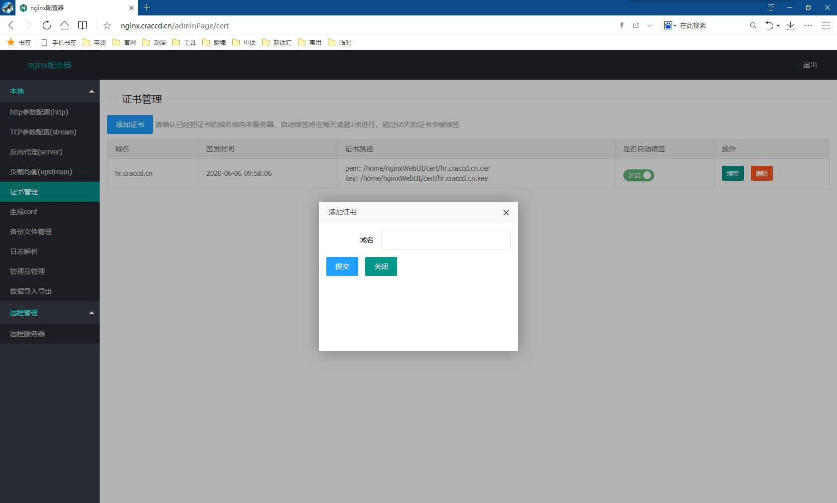 管理Nginx