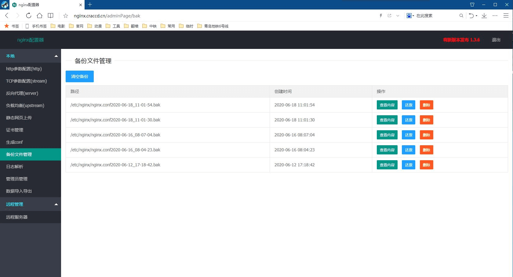 管理Nginx