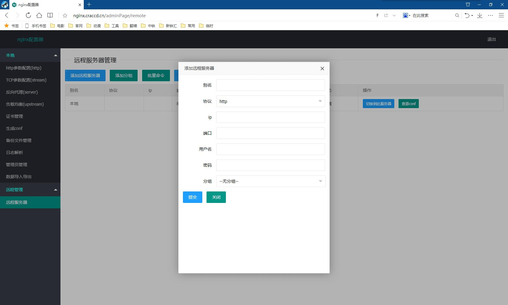 管理Nginx