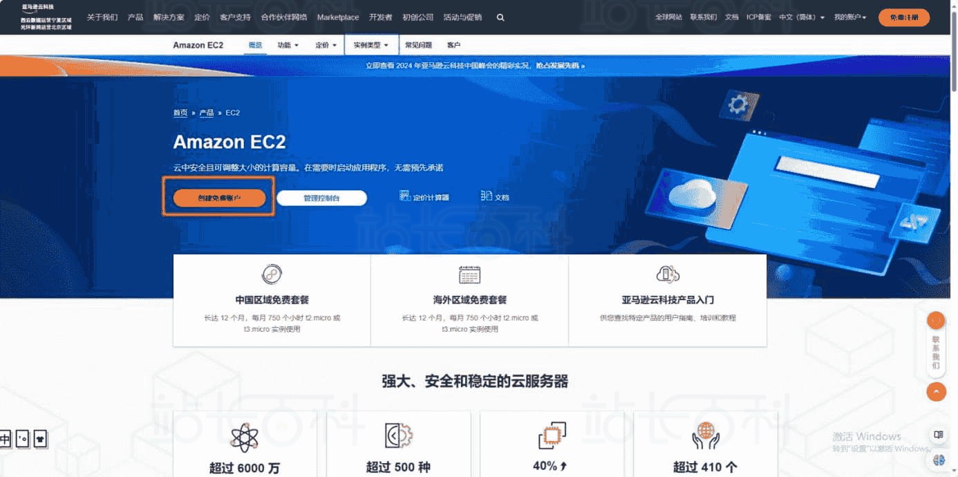 亚马逊云服务器部署