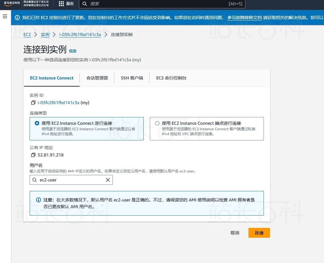 亚马逊云服务器部署